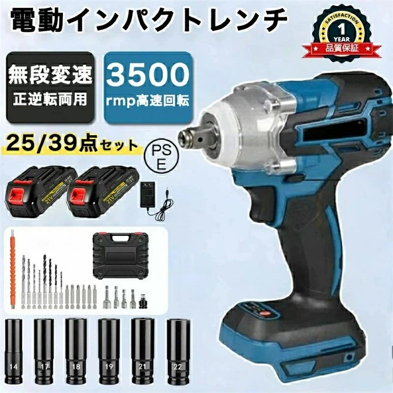 インパクトドライバー インパクトレンチイ タイヤ交換 充電式インパクトレンチ ブラシレスモータ搭載 300N・m コードレスインパクトレンチ タイヤ 電動インパクトドライバー ドリルドライバー 小型 正逆転両用 電動ドライバー LEDライト 25点/39