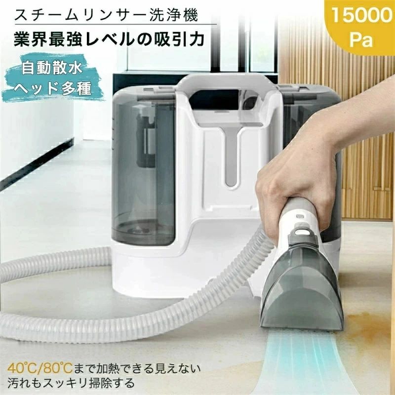 布生産品 洗い濯ぎ機 スチームリンサー 洗い濯ぎ機 車 洗浄剤 リンサー 軽さ 15000pa超吸いいれる力 引っ敷き洗浄剤 水洗いする 真空掃除機 水洗い濯ぎ機 60℃熱する能力のある 引っ敷き 長椅子 床 シミ抜き染み抜き 洗い濯ぎ機 愛玩動物 身寄り用 洗い濯ぎ機 床洗い濯ぎ 新