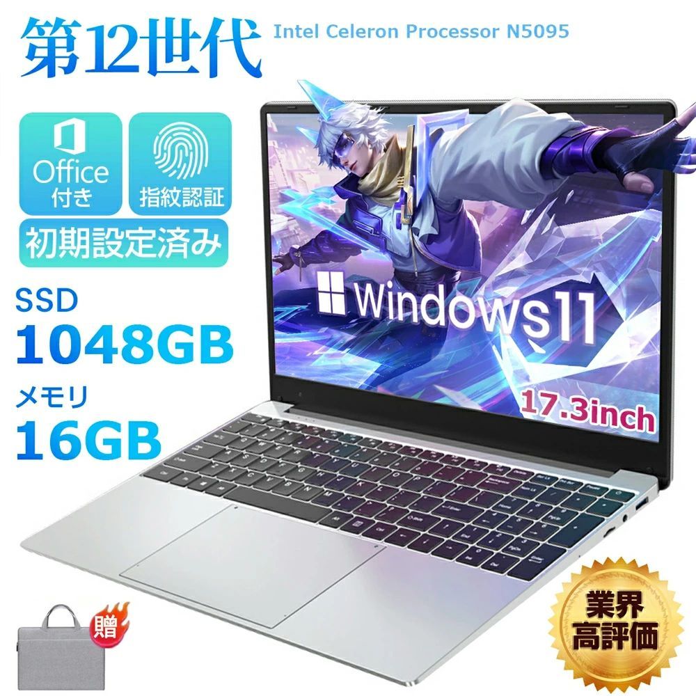 【Office付き★軽薄設計★3年保証】ノートパソコン パソコンwindows11 初期設定済み 17.3 インチ インテル 第12世代CPU 新品 intel N5095 ノートpc windows11 laptop フルHD液晶