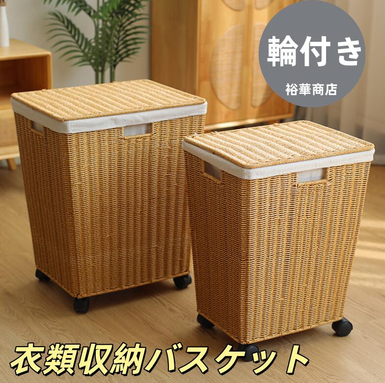 【送料無料】 収納バスケット キャスター付き 汚れたランドリーバスケット 家庭用 汚れたランドリーバスケット 衣類収納バスケット ぬいぐるみ 人形収納バケツ ランドリーバスケット ラタンボックス 収納ケース