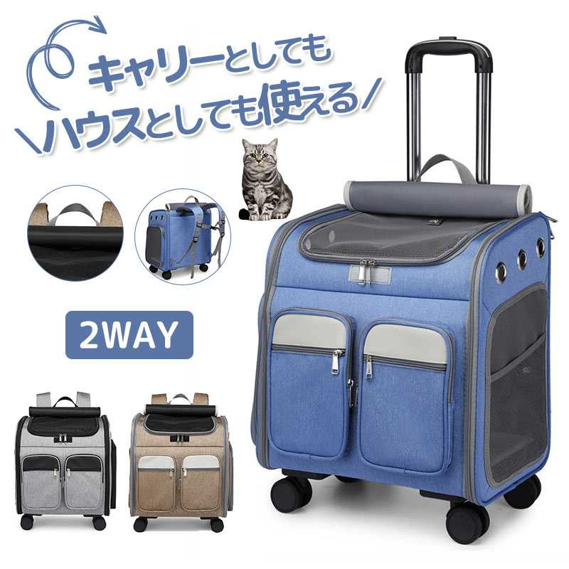 ペットキャリー 4way 通気性 キャスター付き 猫 猫用 キャリー カート 犬 小型犬 ペット リュック大容量 旅行/通院/交通機関/避難用 折