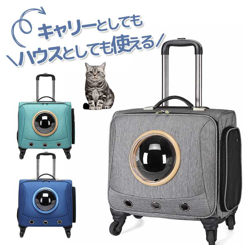 小型犬 猫 小動物 ペット キャリーカート ペットキャリー キャスター付き 手提げ 小型犬 猫 小動物 15kgまで リュック キャリーカート