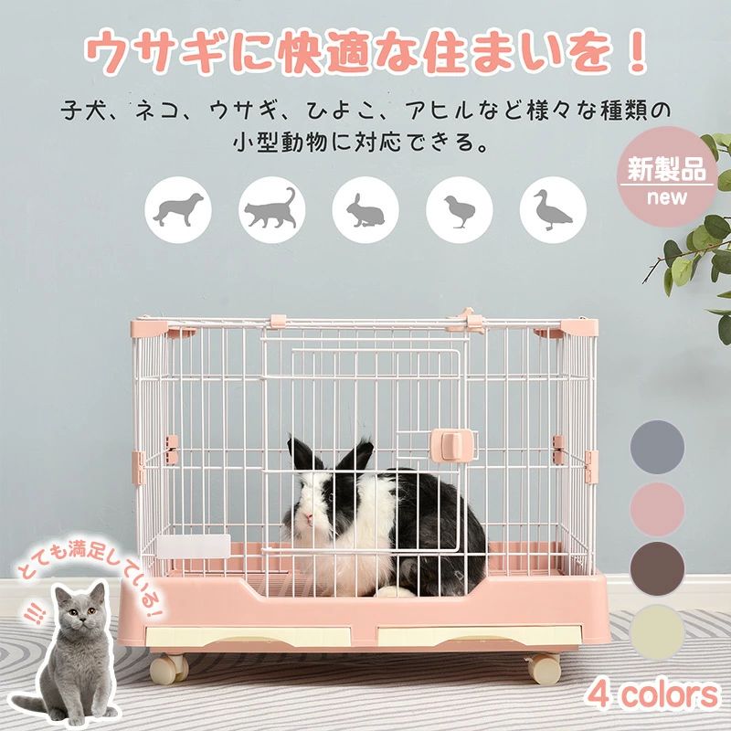 ウサギ 猫ケージ 小型 ペットケージ ハムスターケージ 小動物ケージ キャスター付き 天井扉 飼育ケージ いぬ ネコ うさぎ 組立簡単 ルー
