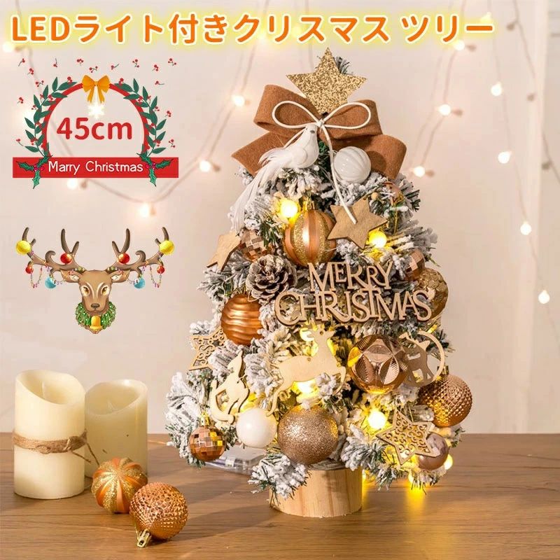 クリスマスツリー 卓上 ledライト 45cm 北欧 雪化粧 おしゃれ 雪付きクリスマスツリー ミニツリー 卓上ツリー 小型 LEDライト付 キラキラ 高級感 星 ミニクリスマスツリー 卓上 クリスマス飾り プレゼント オーナメント 飾り パーティー 暖