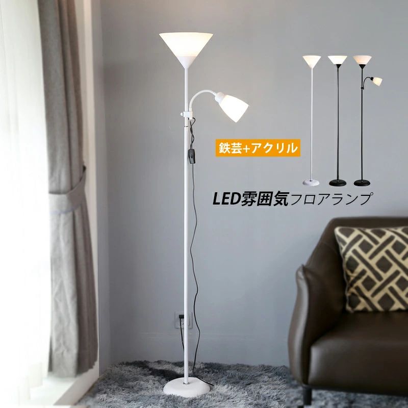 楽天市場】AAAZM フロアランプ スタンドライト 北欧 LED対応