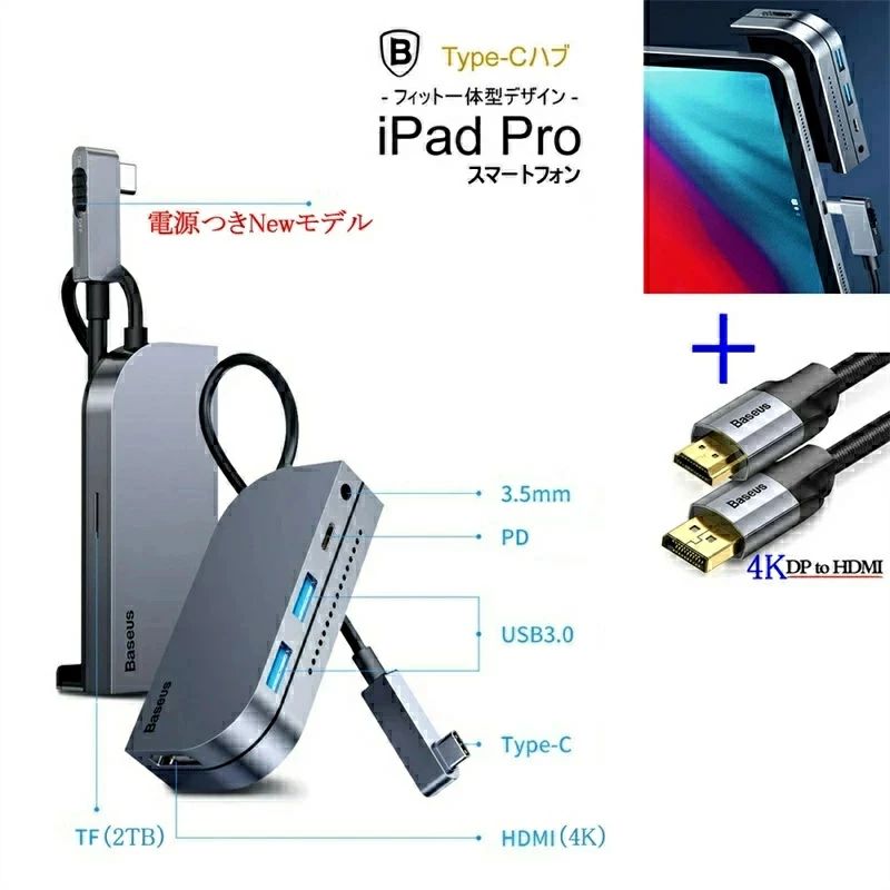 HDMIケーブルセット【Baseus iPad Pro Type-C 6in1 Newモデル 電源スイッチ ハブ ドッキングステーション】HDMI PD 充電 3.5mm 4K ケーブル Type-C 11,650円