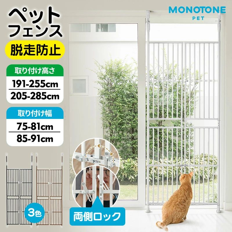 ペットゲート 4サイズ選択可 高さ調節 高さ191～255 205～285cm 取付幅75～81cm 85～91cm バリアフリー 3 ペット ゲート 猫 ハイタイプ