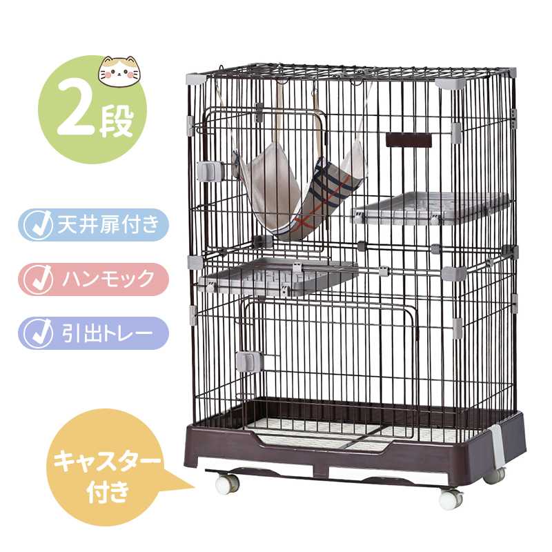 猫ケージ 1段2段可能 天井扉 キャットケージ ペットケージ キャスター付 猫ゲージ 大型 多頭飼い ネコドア キャットハウス 留守番 保護 9,679円