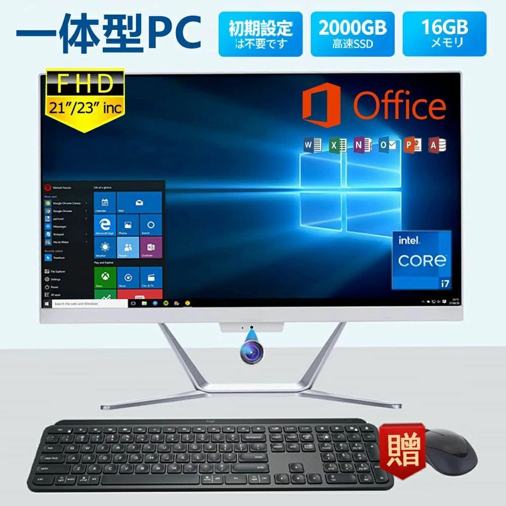 一体型パソコン デスクトップパソコン 一体型pc Windows 11搭載 21/23型 フルHD液晶一体型 デスクトップパソコン インテル 初期設定済 Core 7/USB 2.0/ USB 3.0/5G WIFI搭載 一体型パソコン メモリー16GB