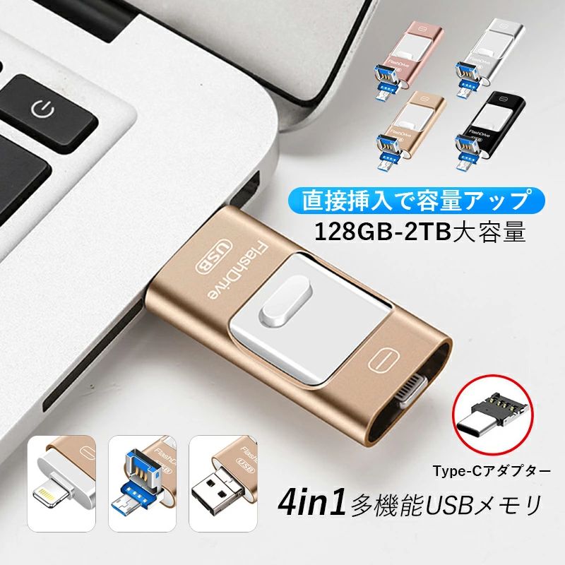 【楽天市場】3in1 USBメモリ 128GB 256GB 大容量 バックアップ 高速フラッシュ スマホ用 USBフラッシュドライブ タイプc ...