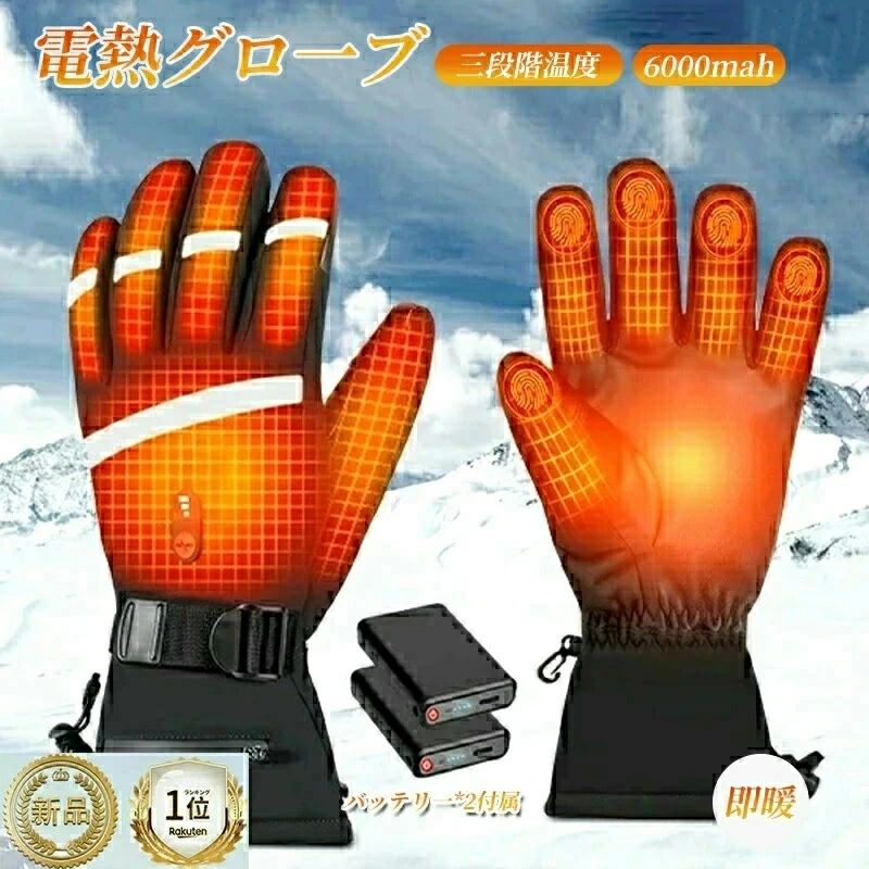 電熱グローブ バイク用 電熱グローブ 電熱手袋 バイク 10000mAh大容量バッテリー付 65℃最高温度 シンサレート中綿 3段階温度調節 加熱グローブ ヒーター手袋 複合繊維発熱糸 防寒手袋 スマホ/タッチパネル対応 防水防風 防寒対策 9時間連続使