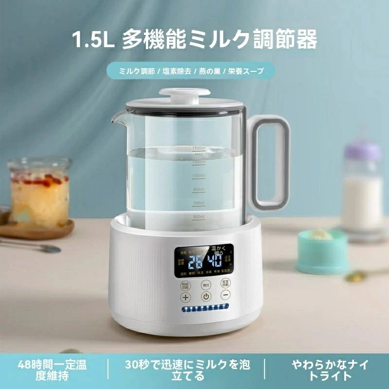 電気ケトル 温度調節付 ポット 電気ポット 保温 白湯メーカー 白湯ケトル ミルク 調乳ポット 1500ml 湯沸かし器 腸活 ヨガ ダイエット タイマー付き ステンレス 空焚き防止機能 沸いたら自動でオフ ホンモノの を簡単に！白湯 を簡単に