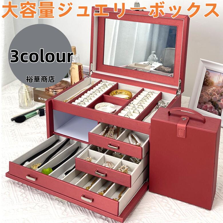 宝飾品ボックス席 宝飾品入れもの 大静電容量 宝飾品納める 付属品 入れもの 付属品納める 付属品ボックス席 輪っか 入れもの 貴石箱 小物納める入れもの ピアス イヤリング 指環 輪っか キッズ 今めかしい 好いたらしい 差し上げ物 取り片づける