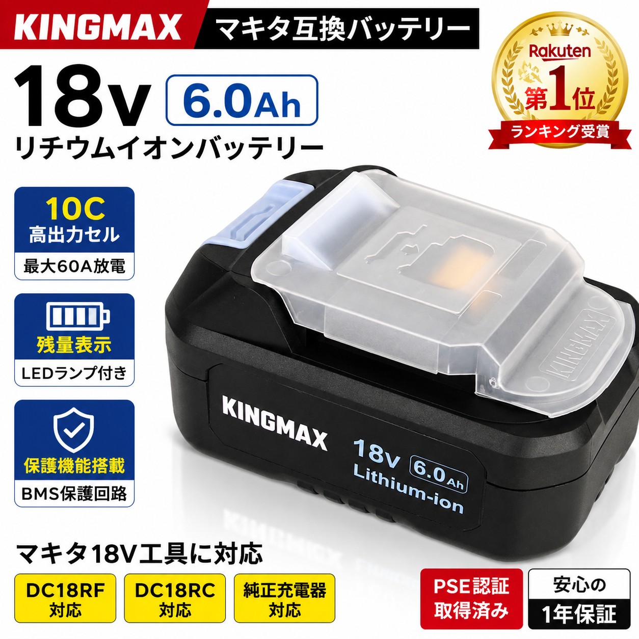 KINGMAX マキタ取り替えっこ蓄電池 18V 6.0Ah BL1860B相応う 10C高最終生産物独居室やとい入れる DC18RF・DC18RC相応う 残量見せびらかす付き添い人 PSE公証 高厄介なもの御役目相応う 1年引き受ける KBP1860