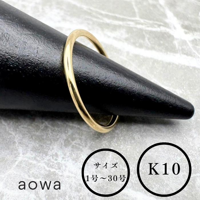 10金 リング K10 1.5mm 10金 K103 YG スキンジュエリー リング ペア ストッパーリング おすすめ 地金 金無垢 ノーマル ピンキーリング 1号~30号選べるサイズ 男女兼用 ※1号未満、31号以上はお問い合わせください|aowa