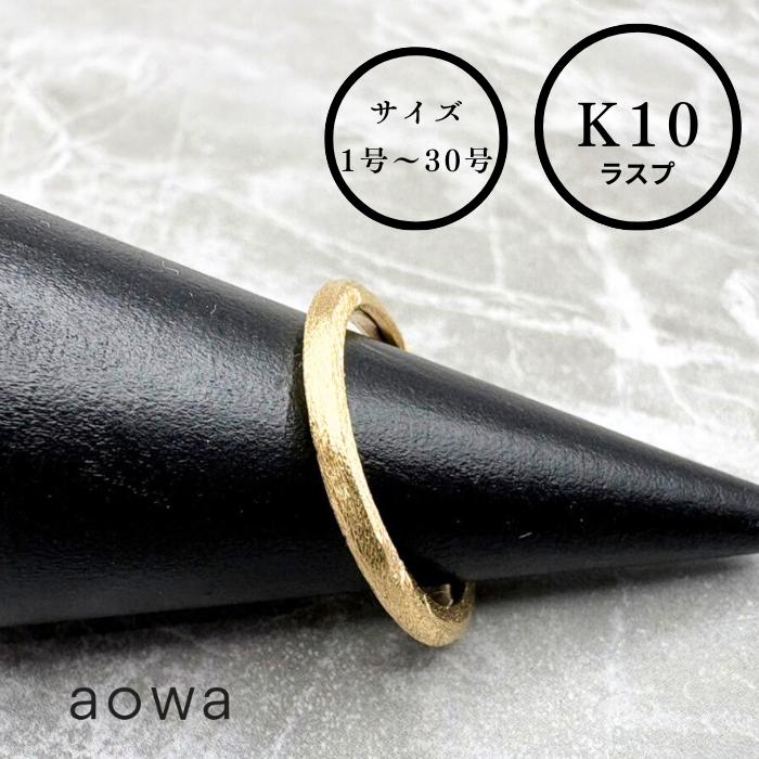 10金 輪っか K10 2粍 10金 K10  YG  輪っか 有りの実 ストッパー輪っか おすすめ 地金 金無垢 ラスプ 分かりやすい ピンキーリング 1号～30号選べる大きさ 男女兼用 ※1号未満、31号以上はお問いかけください。名入れ 目じるし無料