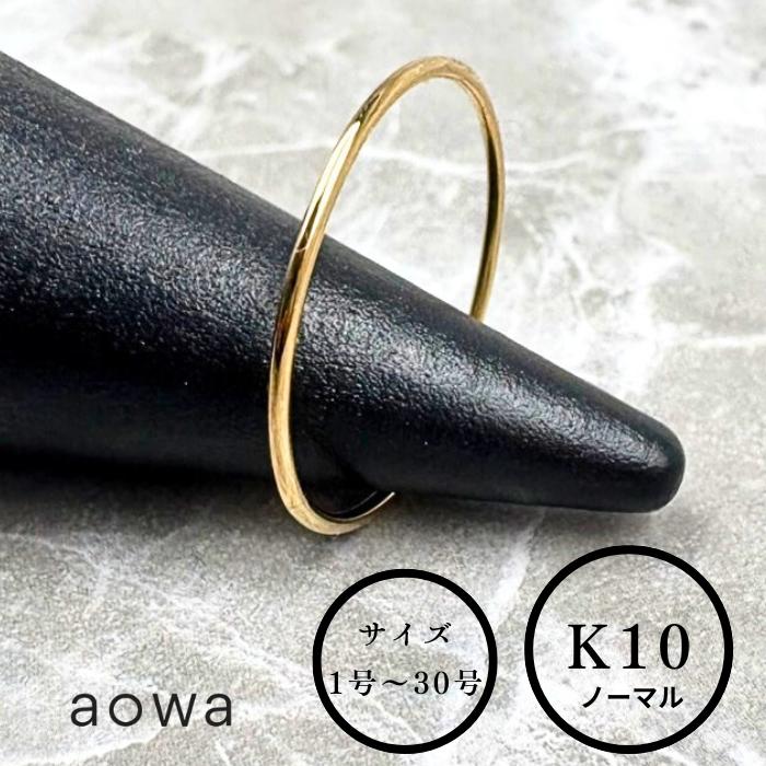 10金 輪っか K10  K10 輪っか 1号～30号 黄色ゴールド YG  1粍 10金  有りの実  おすすめ 地金 金無垢 並大抵 割れ易い ピンキーリング 1号～30号選べる大きさ 男女兼用 ※1号未満、31号以上はお問い掛けください◎