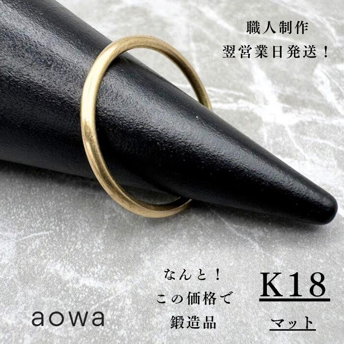 18金 輪っか 指環 地金 割れ易い 1.5粍 18金 K18  YG 人はだ宝飾品 輪っか 有りの実 ストッパー輪っか おすすめ 地金 金無垢 つや消し ピンキーリング 1号～30号選べる大きさ 男女兼用 ※1号未満、31号以上はお問いかけください◎