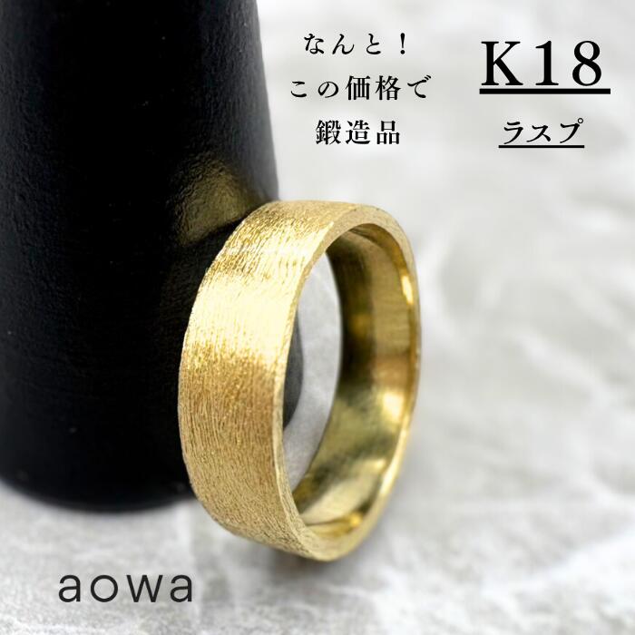 5粍幅 18金 K18 YG 一緒になる指環  平打ち輪っか 木目細か 地金 金無垢 ラスプ お手々お手伝いさん 1号～30号選べる大きさ 分かりやすい 文字記号入れ 目じるし ※1号未満、31号以上はお問い掛けください。宝飾品BOXは別売りとなります。