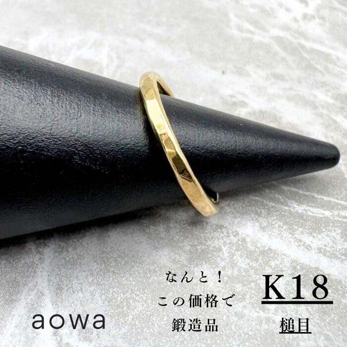 2粍 18金 K18  YG  輪っか 有りの実 ストッパー輪っか おすすめ 地金 金無垢 槌目 分かりやすい ピンキーリング 1号～30号選べる大きさ 男女兼用 ※1号未満、31号以上はお問い掛けください。名入れ 目じるし無料宝飾品BOXは別売りとなります。