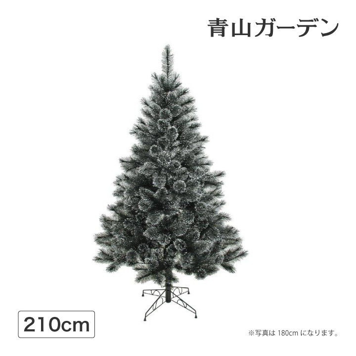 枝の先端がキラキラとしたグリッター加工 クリスマスツリー 人工観葉植物 ラメ 店舗 施設 イベント 人工観葉植物 Cホビー グリッターパインツリー クリスマスツリー 210cm ブラックシルバー C 青山ガーデン