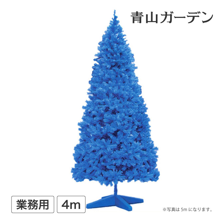 安い特価割引 イベント 4m Dホビー 人工観葉植物 クリスマスツリー ダークブルー 施設 クリスマスツリー 業務用 クリスマスツリー 4m スタンドタイプ 大型 D 青山ガーデンエントランスに ロビーに 見上げるような高さの大型ツリー 店舗 大型 クリスマスツリー