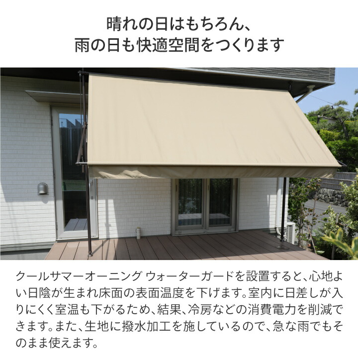 日よけ オーニング 雨よけ 撥水 C ウォーターガード 紫外線 タカショー ...