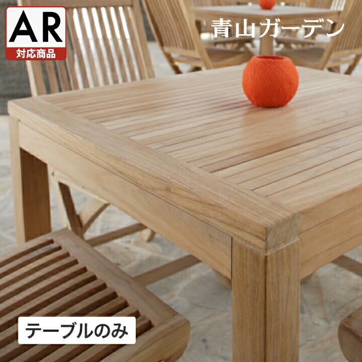 早見表 机 露天 調度品 調度品 机 生まれながら 木 チーク 自然的 園地 鷹見せ物 / イスタナ 真四角早見表80【AR相応う商いもの】 /中型