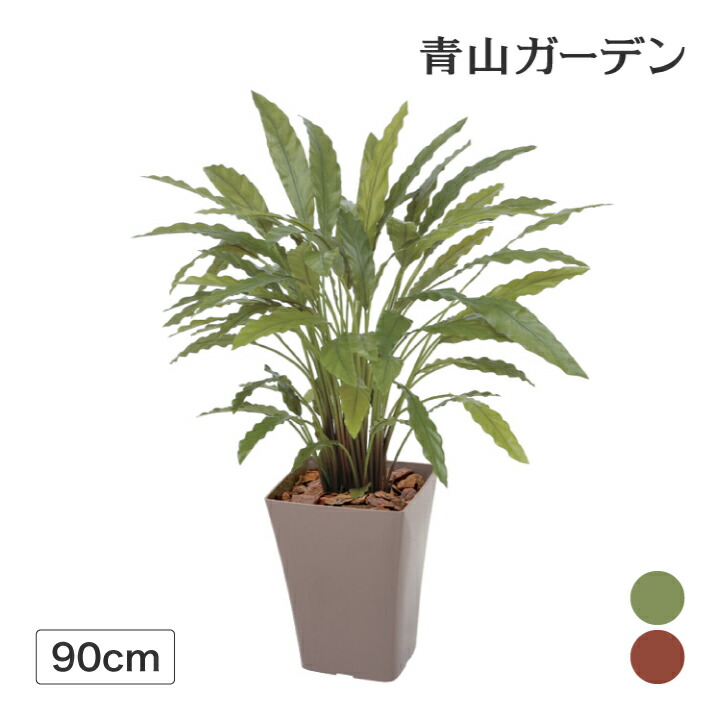 造花 90cm 選べる２カラー ご家庭やオフィス 店舗の装飾に レッド グリーン 人工観葉植物 オフィス フェイク メンテナンスが手軽な人工観葉植物 業務用 店舗 装飾 施設 グリーン リアル 飾り タカショー カラテア 90cm グリーン レッド B 青山ガーデン 人工観葉