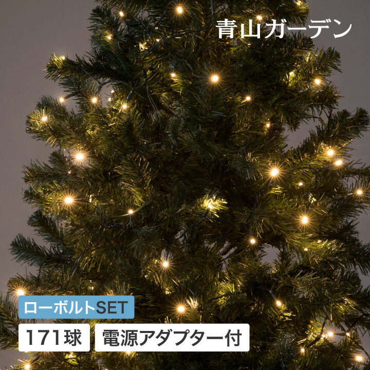 楽天市場 イルミネーション 屋外 Led ライト クリスマス タカショー ローボルト クイックループライト 150cmツリー用 シャンパンゴールド A 青山ガーデン