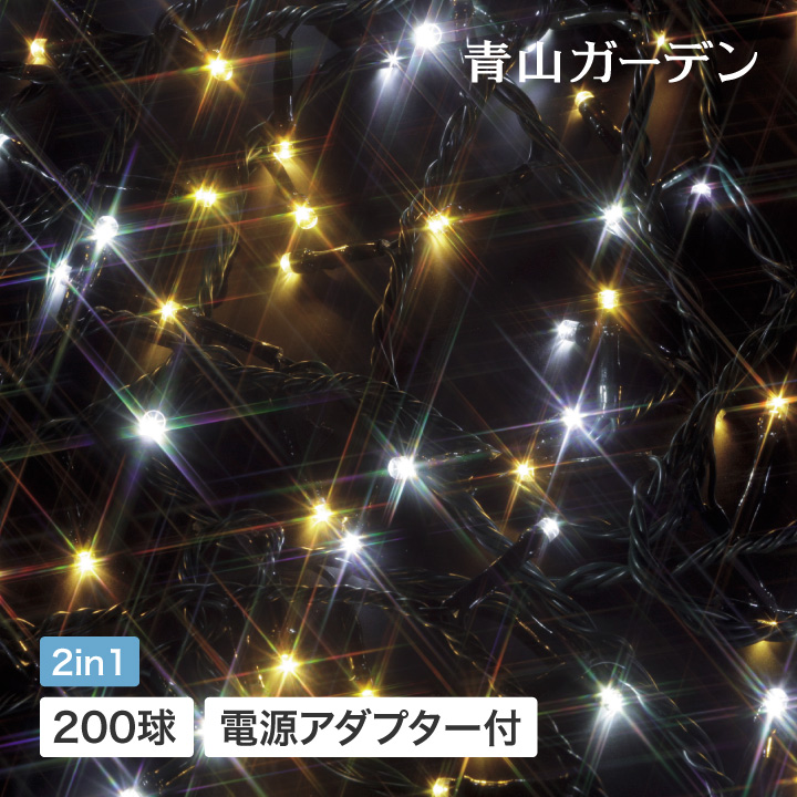 楽天市場】2in1イルミネーション/ローボルトLEDイルミネーション