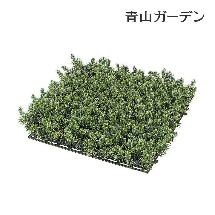楽天市場 人工観葉植物 人工苔 下草 坪庭 造花 業務用 施設 オフィス 店舗 装飾 フェイク グリーン グランドカバー リアル タカショー ヤマゴケセット A 青山ガーデン