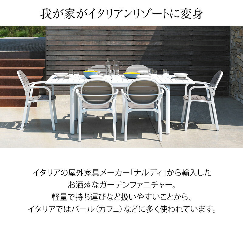 NARDI イス チェア 椅子 屋外 家具 ファニチャー スタッキング プラスチック ガーデン タカショー パルマ アームチェアー モカ 2脚組 C  (rca_f) ガーデンファニチャー