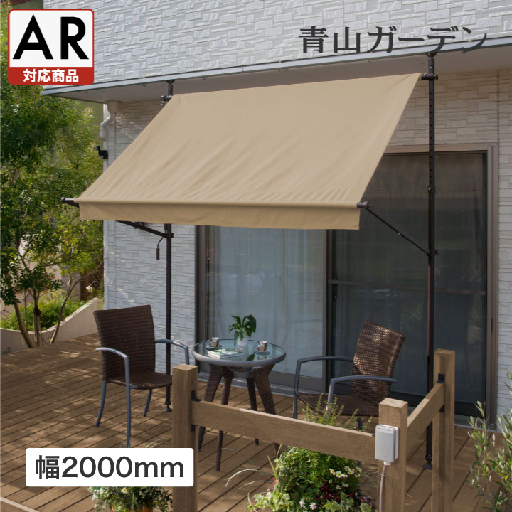 日よけ オーニング 雨よけ 撥水 紫外線 UV カット 目隠し 目かくし タカショー クールサマーオーニング ウォーターガード ベージュ 2000 オーニング 日よけ C