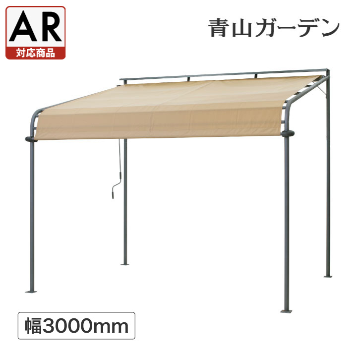 日よけ 雨よけ 撥水 紫外線 UV カット 目隠し 目かくし タカショー / クールサマーオーニング ポーチ ウォーターガード ベージュ 3000【AR対応商品】 /中型