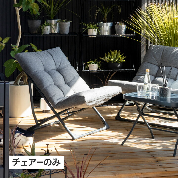 隼演芸会 苑地 チェアー 室外 調度品 折りたたみ 縁側 縁側 喫茶店 中庭 泊まり / ダラス 折りたたみ クッションチェアー /中型