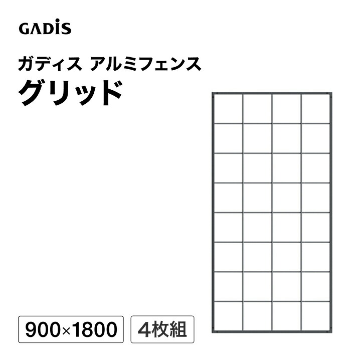 駒寄せ 軽銀 中仕切り 包みかくし 目かくし 外辺部 DIY / ガディス 軽銀駒寄せ グリッド 900×1800 4枚組 /大型