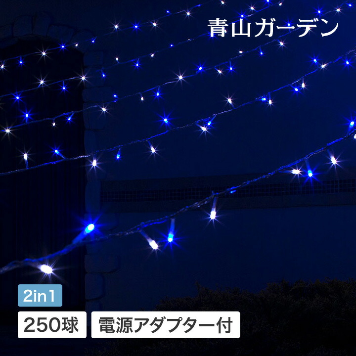 降車口 照度 露天 LED ともし火 クリスマス つらら 窓掛け 鷹見せ物 / 照度 ロング窓掛け250球 白いこと\u0026青碧 /小型