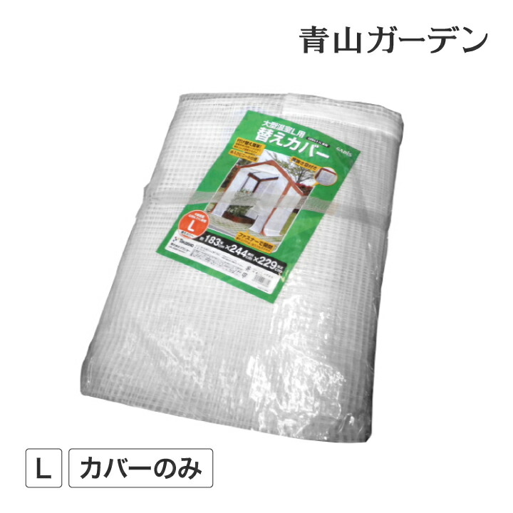 植木室 ビニール棲み家 育苗 冷ややかさ 霜 家庭菜園 替え取りまかなう 鷹見せ物 / 大型植木室 L用 替え取りまかなう /小型