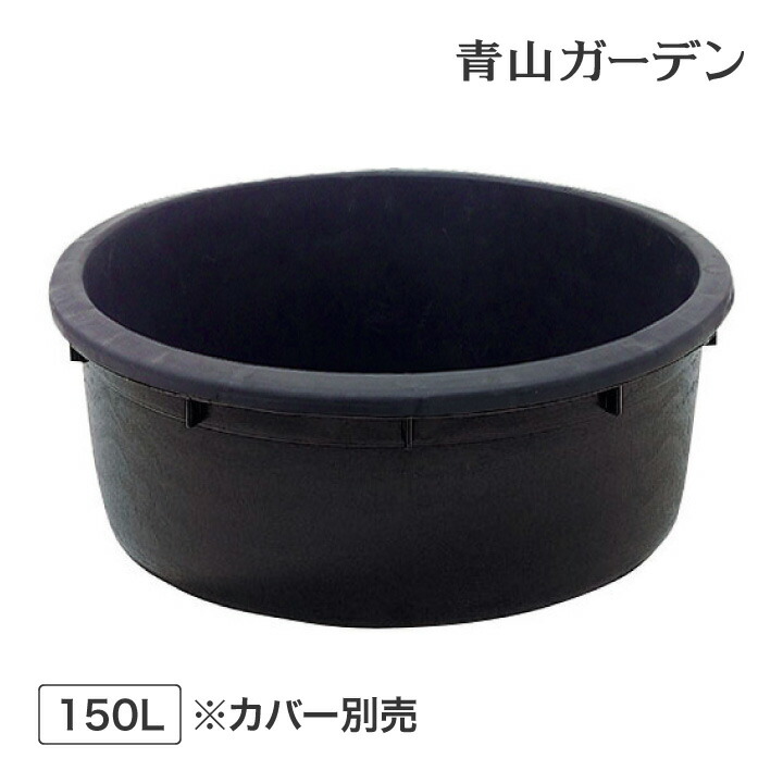 池 吹き上げ ファウンテン 貯水 ビオトープ お水庭園 DIY 隼演芸会 / スウィミングプールボックス席 150L /中型