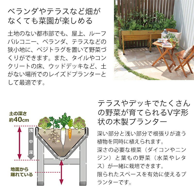 鉢 プランター ベジトラグ ベジトラグ 菜園 スタンド 木製 ガーデニング タカショー タカショー ホームベジトラグ L C 青山ガーデン省スペースでも家庭菜園が楽しめます