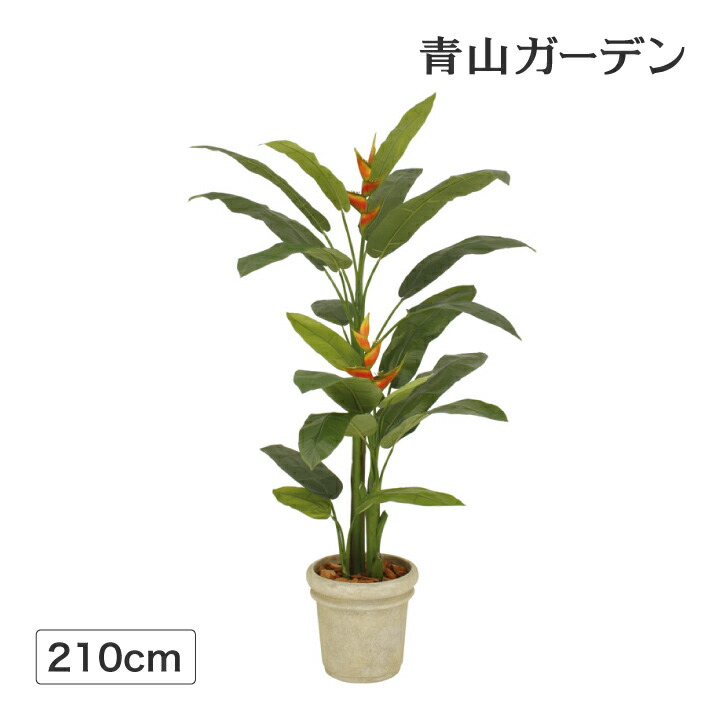 人工観葉植物 造花 仕事趣意 機関 執務室 デポー 拵え 天麩羅 グリーン ナチュラル 化粧 タカ興行 ヘリコニア ゲルト植木鉢 2 1m E Rosadiy De