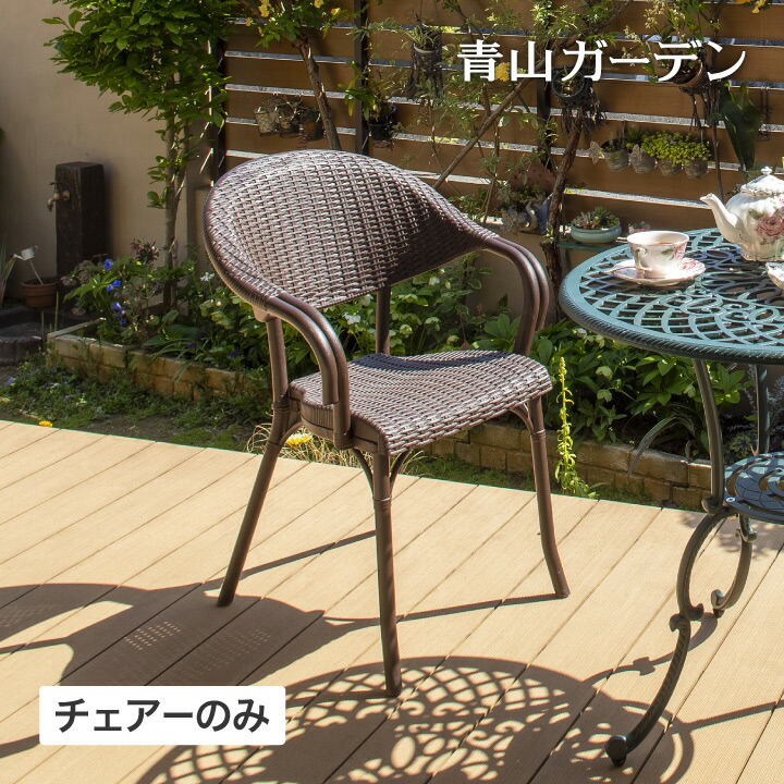 イス チェアー 腰かけ 室外 ラタン調 調度品 調度品 苑地 隼演芸会 / ドラッカーアームチェアー 赤銅色 /中型