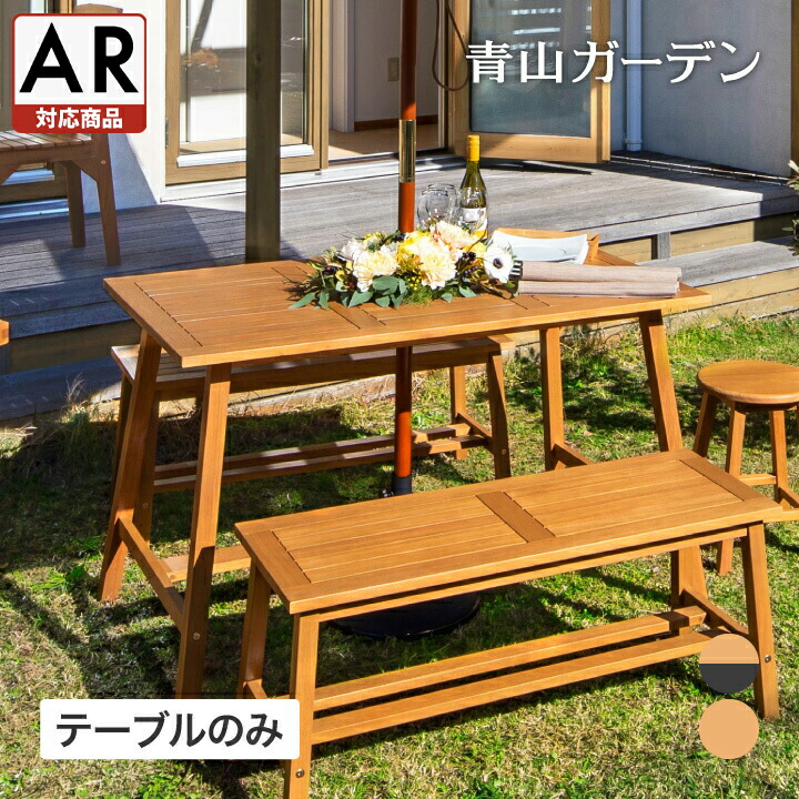 庭-KAGU テーブル 机 屋外 家具 ファニチャー 机 天然 木 ユーカリ ナチュラル タカショー / マリーウッド ダイニングテーブル ノワール【AR対応商品】 /中型|青山ガーデン タカショー公式