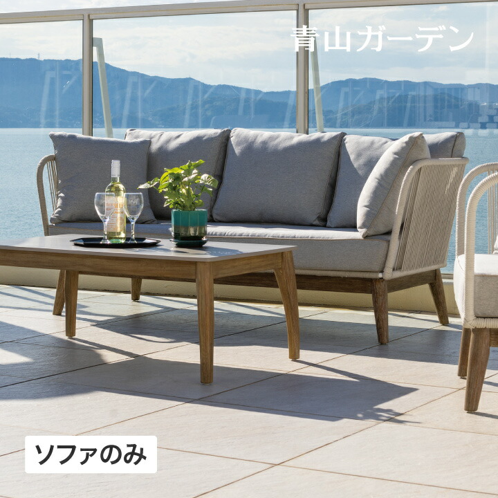 椅子 ひじ掛け 3人掛け 屋外 家具 ファニチャー 天然木 木製 ユーカリ ロープ テラス ガーデン タカショー / レヴール 3シーターソファ /大型