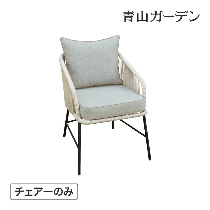 REPOS 椅子 イス いす 肘掛 ひじ掛け 1人掛け 屋外 家具 ファニチャー 天然木 木製 ユーカリ ロープ テラス / レヴール アームチェアー /中型