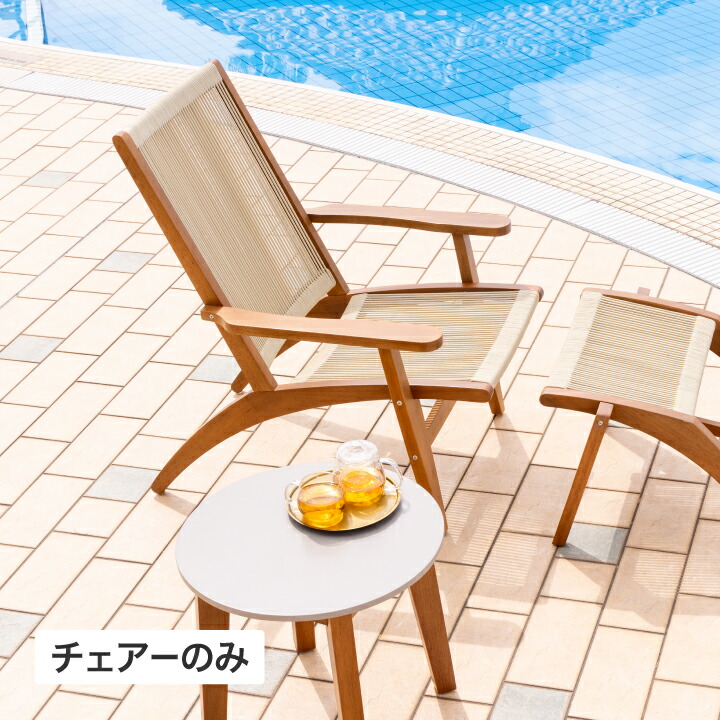 イス チェア 椅子 屋外 家具 ファニチャー 天然 木 ユーカリ ナチュラル タカショー / テラート リラックスチェアー /小型