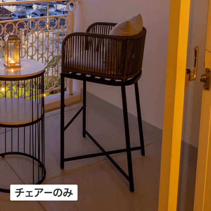 イス チェア 椅子 屋外 家具 ファニチャー ガーデン タカショー / マウデン ハイチェアー /中型|青山ガーデン タカショー公式
