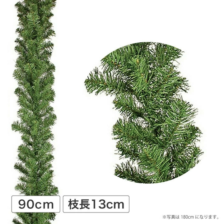 ガーランド クリスマス 飾り デコレーション 装飾 パーティー イベント / パイン・ガーランド 90cm×枝長13cm グリーン /小型 (rco)