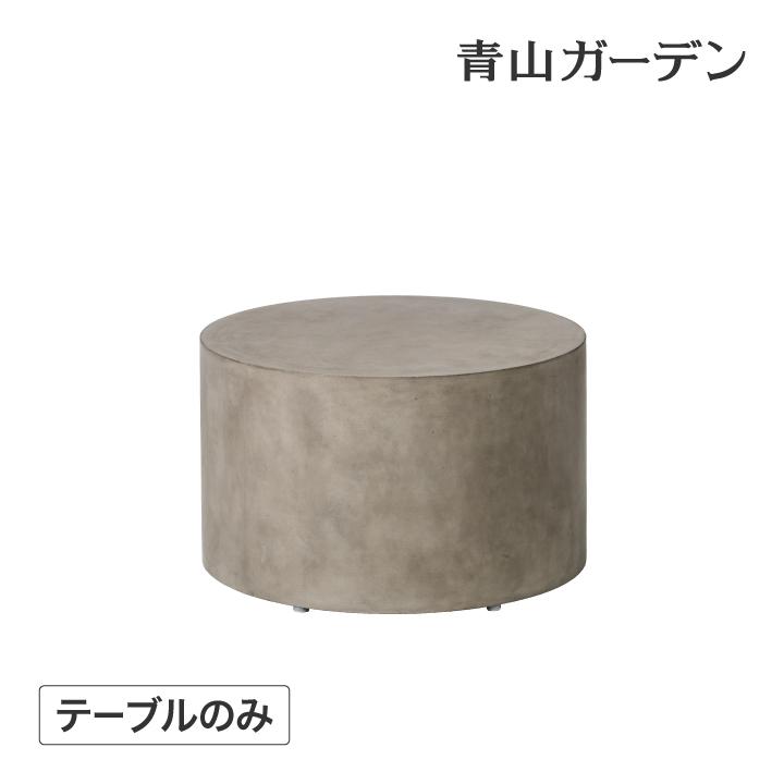 Saveri ベン サベリ テーブル 机 屋外 家具 ファニチャー セメント 人造石 シンプル ガーデン タカショー / DELANO デラノ ラウンドラウンジテーブル660 /中型｜青山ガーデン　タカショー公式